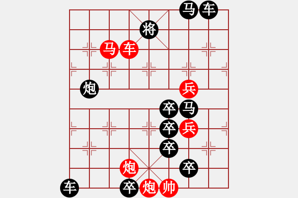 象棋棋譜圖片：第67局山舞銀蛇 - 步數(shù)：30 