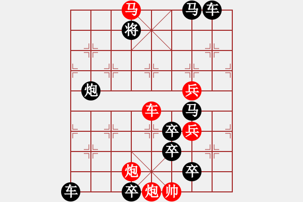 象棋棋譜圖片：第67局山舞銀蛇 - 步數(shù)：40 