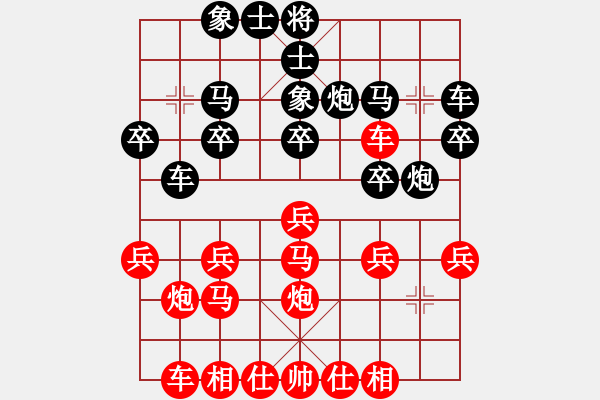 象棋棋譜圖片：橫才俊儒[292832991] -VS- 棋x[476521010] - 步數(shù)：20 