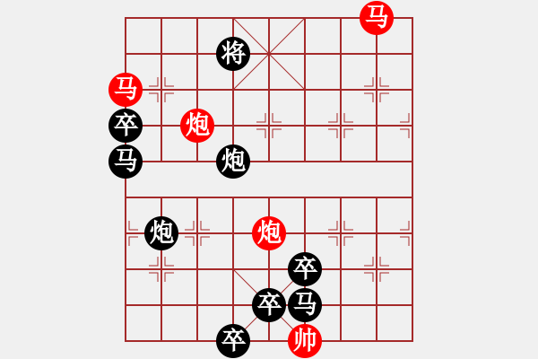 象棋棋譜圖片：【 帥 令 4 軍 】 秦 臻 擬局 - 步數(shù)：0 