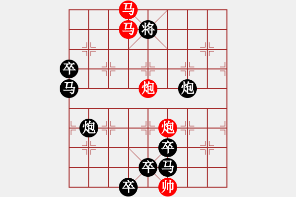 象棋棋譜圖片：【 帥 令 4 軍 】 秦 臻 擬局 - 步數(shù)：50 