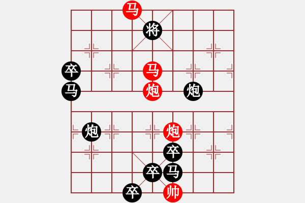 象棋棋譜圖片：【 帥 令 4 軍 】 秦 臻 擬局 - 步數(shù)：51 