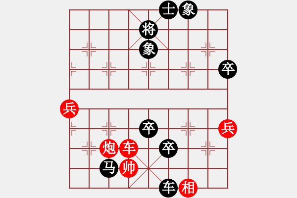 象棋棋譜圖片：中炮右橫車對(duì)屏風(fēng)馬 紅進(jìn)中兵 - 步數(shù)：90 