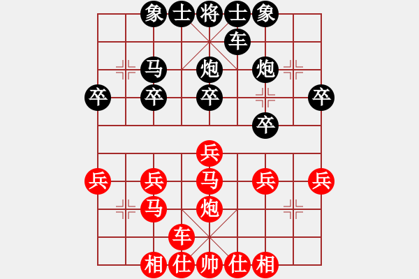 象棋棋譜圖片：豐收[1457968363] -VS- 橫才俊儒[292832991] - 步數(shù)：20 