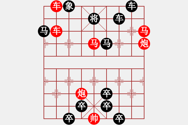 象棋棋譜圖片：《雅韻齋》27【帥令三軍】 秦 臻 擬局 - 步數(shù)：10 