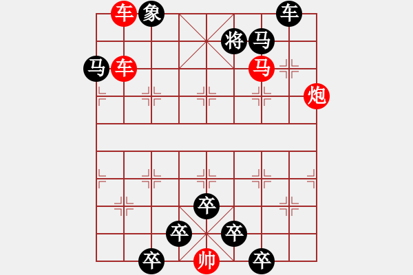 象棋棋譜圖片：《雅韻齋》27【帥令三軍】 秦 臻 擬局 - 步數(shù)：20 