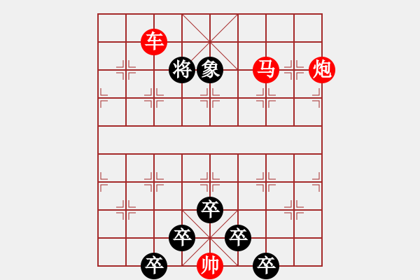 象棋棋譜圖片：《雅韻齋》27【帥令三軍】 秦 臻 擬局 - 步數(shù)：50 