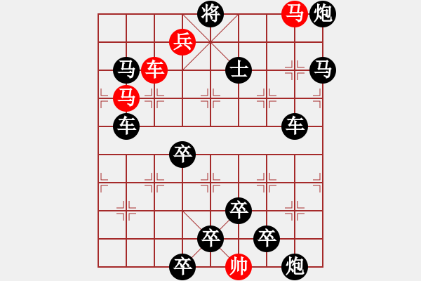 象棋棋譜圖片：【限子排局】☆單車雙馬多兵☆　　秦 臻 擬局 - 步數(shù)：10 