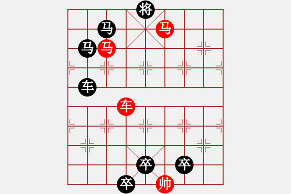 象棋棋譜圖片：【限子排局】☆單車雙馬多兵☆　　秦 臻 擬局 - 步數(shù)：100 