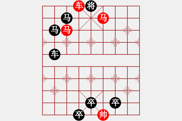 象棋棋譜圖片：【限子排局】☆單車雙馬多兵☆　　秦 臻 擬局 - 步數(shù)：101 