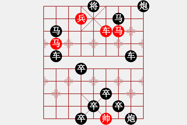 象棋棋譜圖片：【限子排局】☆單車雙馬多兵☆　　秦 臻 擬局 - 步數(shù)：20 