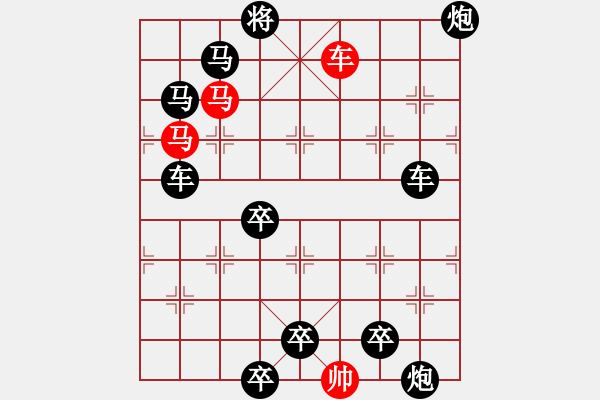 象棋棋譜圖片：【限子排局】☆單車雙馬多兵☆　　秦 臻 擬局 - 步數(shù)：30 