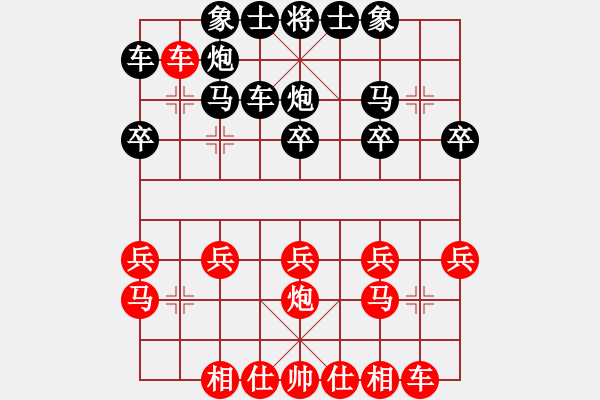 象棋棋譜圖片：誰是誰的誰[738227186] -VS- 橫才俊儒[292832991] - 步數(shù)：20 