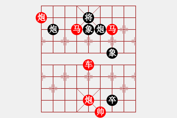 象棋棋譜圖片：v【 行到水窮處 坐看云起時 】 秦 臻 擬局 - 步數(shù)：110 