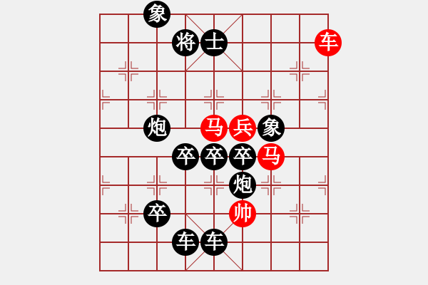 象棋棋譜圖片：《雅韻齋》【 9天攬月 】 秦 臻 擬局 - 步數(shù)：30 