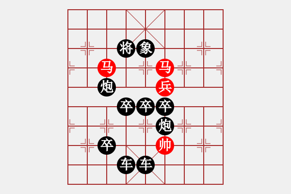 象棋棋譜圖片：《雅韻齋》【 9天攬月 】 秦 臻 擬局 - 步數(shù)：39 