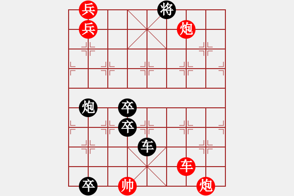 象棋棋譜圖片：橫空霹靂-臺(tái)灣民間排局 - 步數(shù)：10 