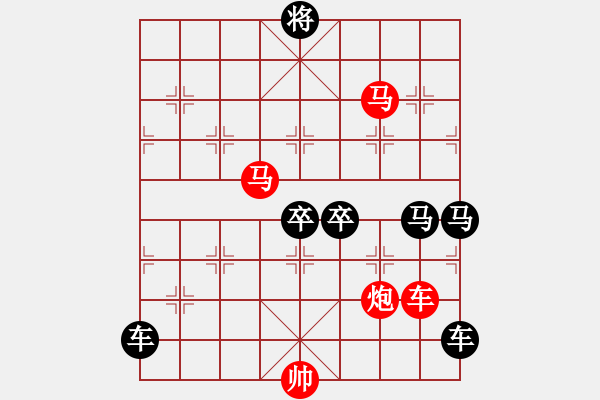 象棋棋譜圖片：37【 帥令四軍 】 秦 臻 擬局 - 步數(shù)：10 