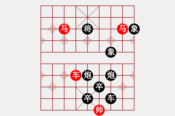 象棋棋譜圖片：《雅韻齋》【 三陽(yáng)開(kāi)泰 】 秦 臻 擬局 - 步數(shù)：10 