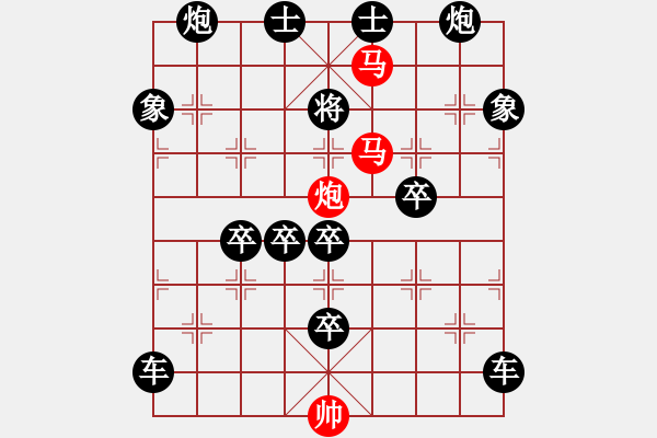 象棋棋譜圖片：【 帥 令 3 軍 】 秦 臻 擬局 - 步數(shù)：10 