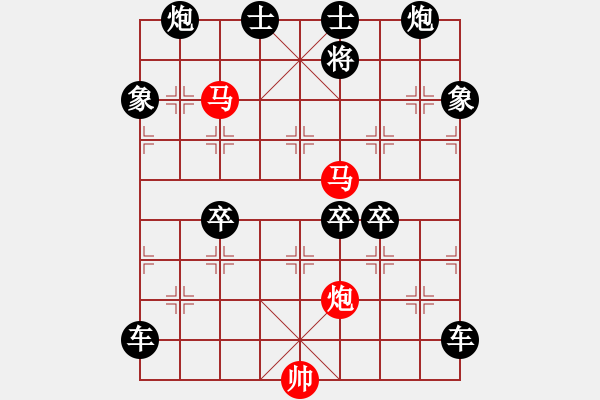 象棋棋譜圖片：【 帥 令 3 軍 】 秦 臻 擬局 - 步數(shù)：110 