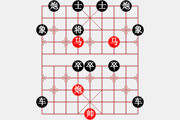 象棋棋譜圖片：【 帥 令 3 軍 】 秦 臻 擬局 - 步數(shù)：120 