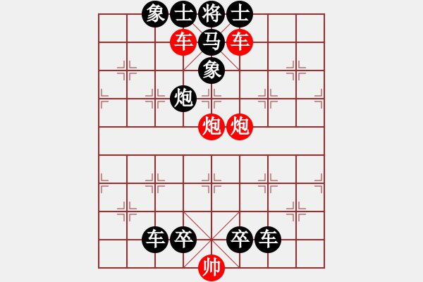 象棋棋譜圖片：《象棋殺著大全》24雙車雙炮類局例05（487）時鑫 改局 - 步數(shù)：0 