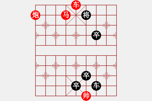 象棋棋譜圖片：《雅韻齋》【 三陽(yáng)開泰 】 秦 臻 擬局 - 步數(shù)：107 