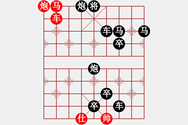 象棋棋譜圖片：《雅韻齋》【 三陽(yáng)開泰 】 秦 臻 擬局 - 步數(shù)：30 