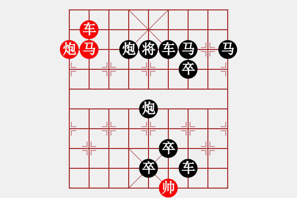 象棋棋譜圖片：《雅韻齋》【 三陽(yáng)開泰 】 秦 臻 擬局 - 步數(shù)：40 