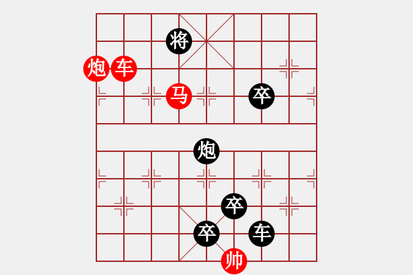 象棋棋譜圖片：《雅韻齋》【 三陽(yáng)開泰 】 秦 臻 擬局 - 步數(shù)：60 