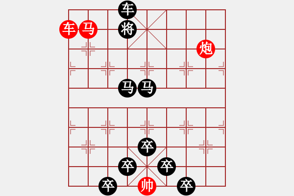 象棋棋譜圖片：《雅韻齋》【 三陽開泰 】 秦 臻 擬局 - 步數(shù)：10 