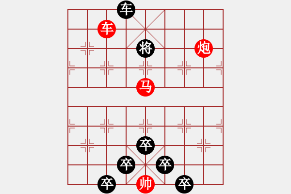 象棋棋譜圖片：《雅韻齋》【 三陽開泰 】 秦 臻 擬局 - 步數(shù)：20 