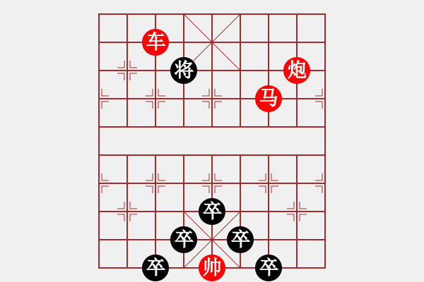 象棋棋譜圖片：《雅韻齋》【 三陽開泰 】 秦 臻 擬局 - 步數(shù)：30 