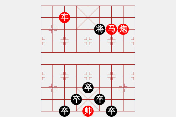 象棋棋譜圖片：《雅韻齋》【 三陽開泰 】 秦 臻 擬局 - 步數(shù)：39 