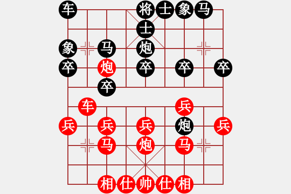 象棋棋譜圖片：天平(5段)-負(fù)-我愛(ài)名劍城(6段) - 步數(shù)：20 