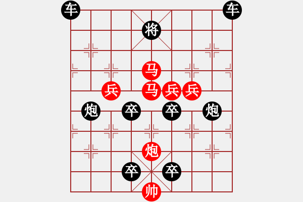 象棋棋譜圖片：v27【 百戰(zhàn)沙場碎鐵衣 】 秦 臻 擬局 - 步數(shù)：10 