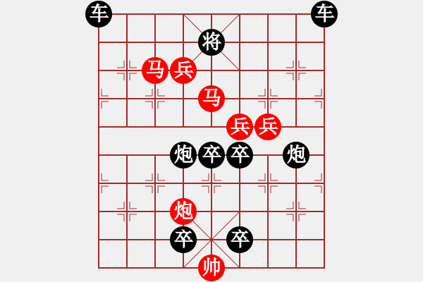 象棋棋譜圖片：v27【 百戰(zhàn)沙場碎鐵衣 】 秦 臻 擬局 - 步數(shù)：30 