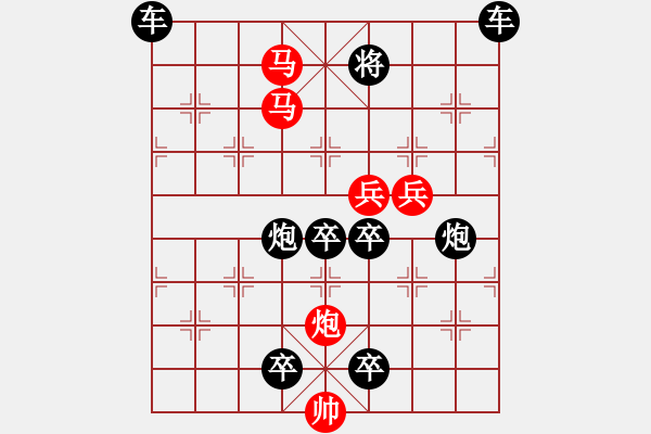 象棋棋譜圖片：v27【 百戰(zhàn)沙場碎鐵衣 】 秦 臻 擬局 - 步數(shù)：53 