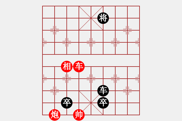 象棋棋譜圖片：沒事發(fā)顛亂改局.pgn - 步數(shù)：40 