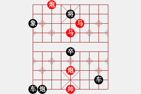 象棋棋譜圖片：【 帥 令 4 軍 】 秦 臻 擬局 - 步數(shù)：70 