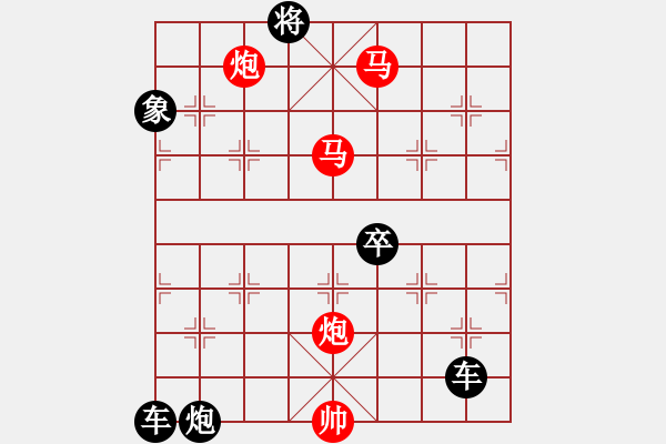 象棋棋譜圖片：【 帥 令 4 軍 】 秦 臻 擬局 - 步數(shù)：93 