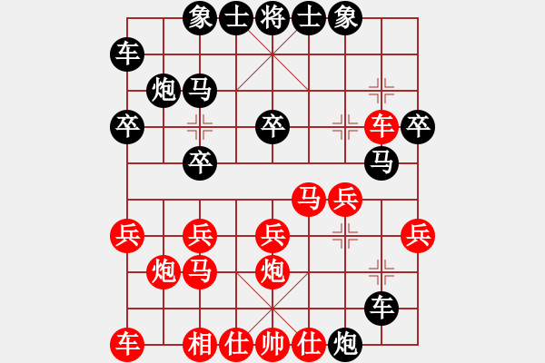 象棋棋譜圖片：將你一軍 -VS- 拼搏伴我縱橫 - 步數(shù)：20 