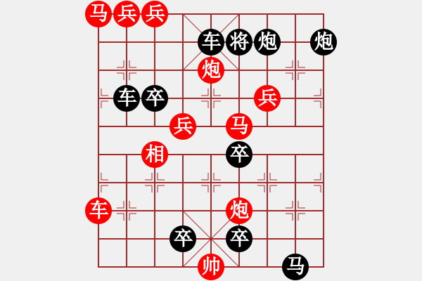 象棋棋譜圖片：第23局雪山草地（馬行義擬局） - 步數(shù)：20 