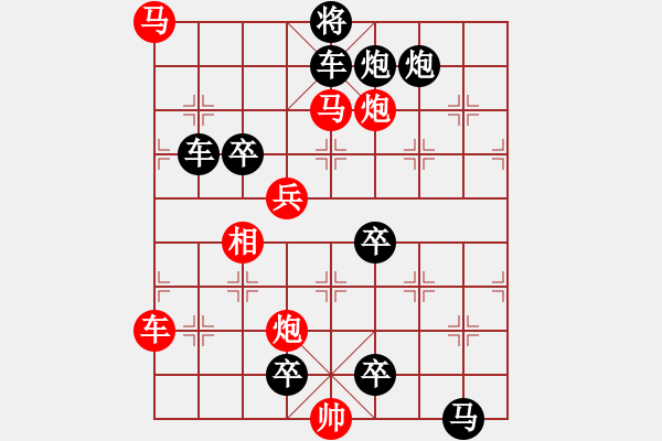 象棋棋譜圖片：第23局雪山草地（馬行義擬局） - 步數(shù)：50 