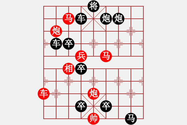 象棋棋譜圖片：第23局雪山草地（馬行義擬局） - 步數(shù)：60 