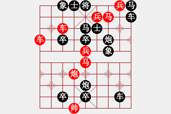 象棋棋譜圖片：商道酬信（紅先勝） sdndsx - 步數(shù)：0 