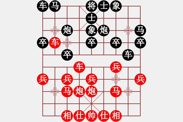 象棋棋譜圖片：百思不得棋解[575644877] -VS- 任我行[593845902] - 步數(shù)：20 