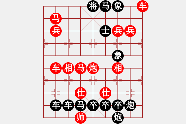 象棋棋譜圖片：【字形】橫批05-25（時鑫 試擬）全子連將勝 - 步數(shù)：30 