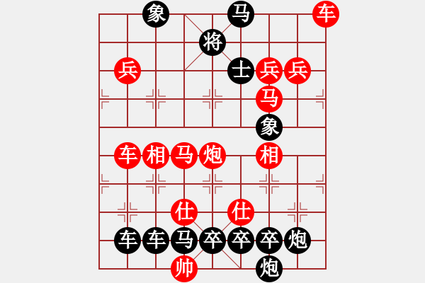 象棋棋譜圖片：【字形】橫批05-25（時鑫 試擬）全子連將勝 - 步數(shù)：40 